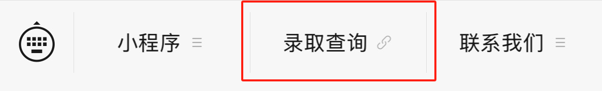 东南大学2025年高考录取结果查询入口