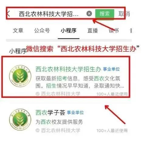 西北农林科技大学2025年高考录取结果查询入口