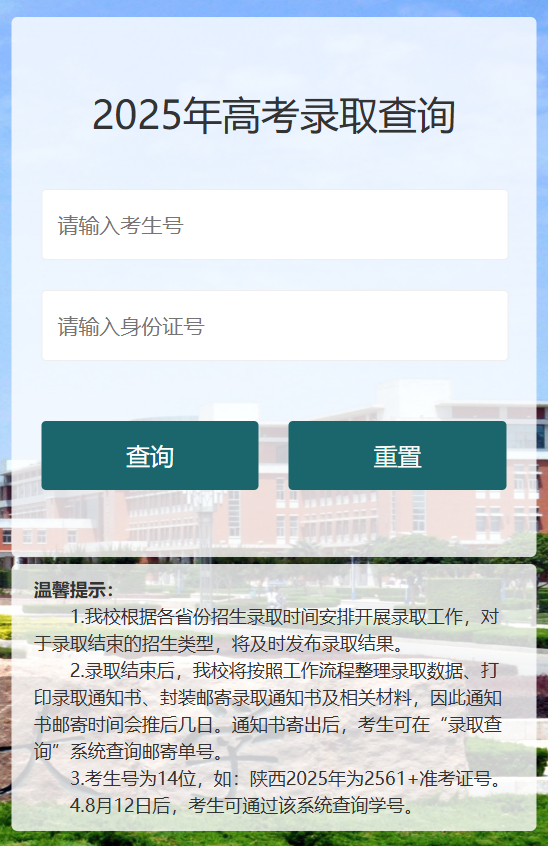 西北农林科技大学2025年高考录取结果查询入口