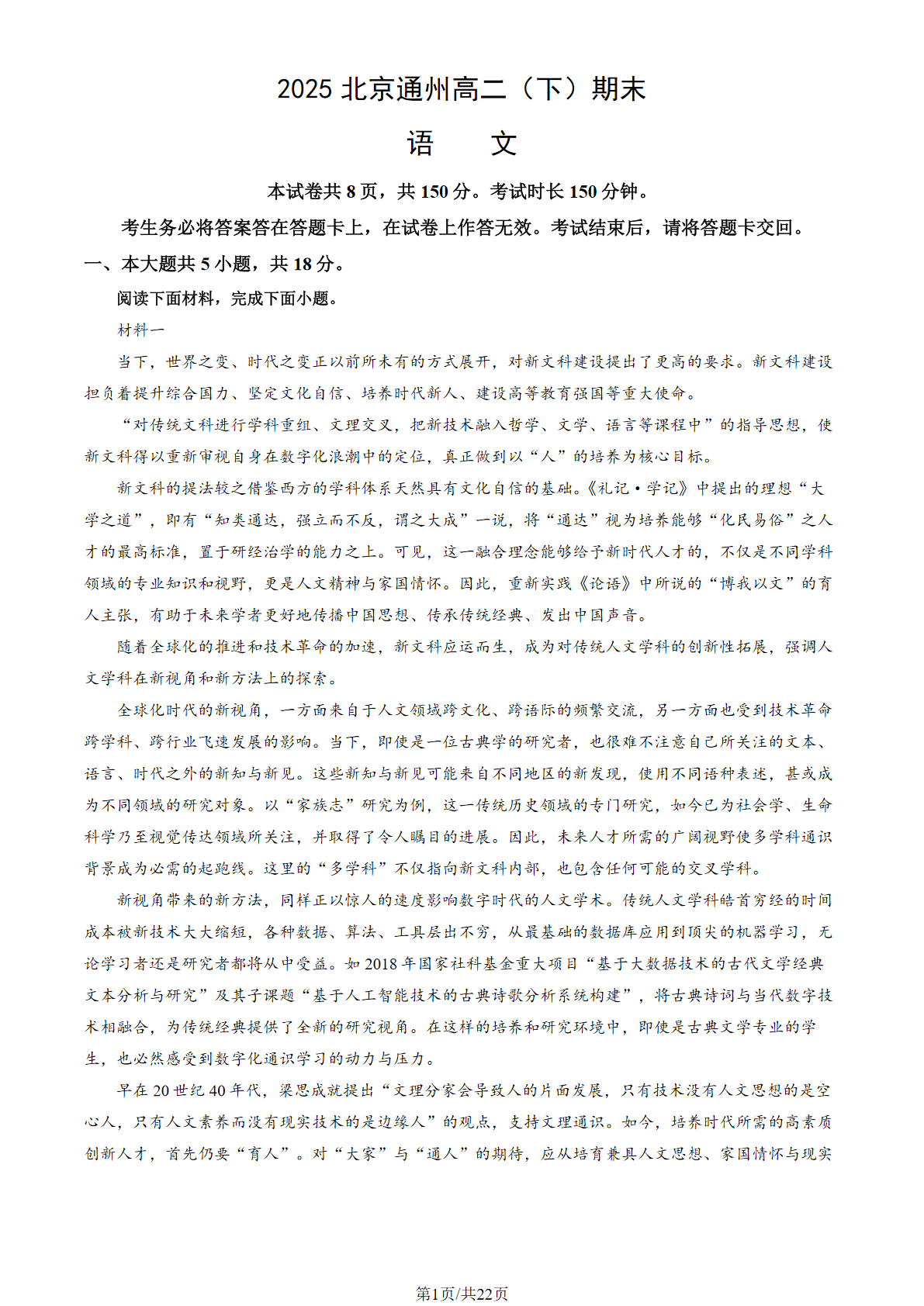 2025北京通州区高二下学期期末语文试题及答案