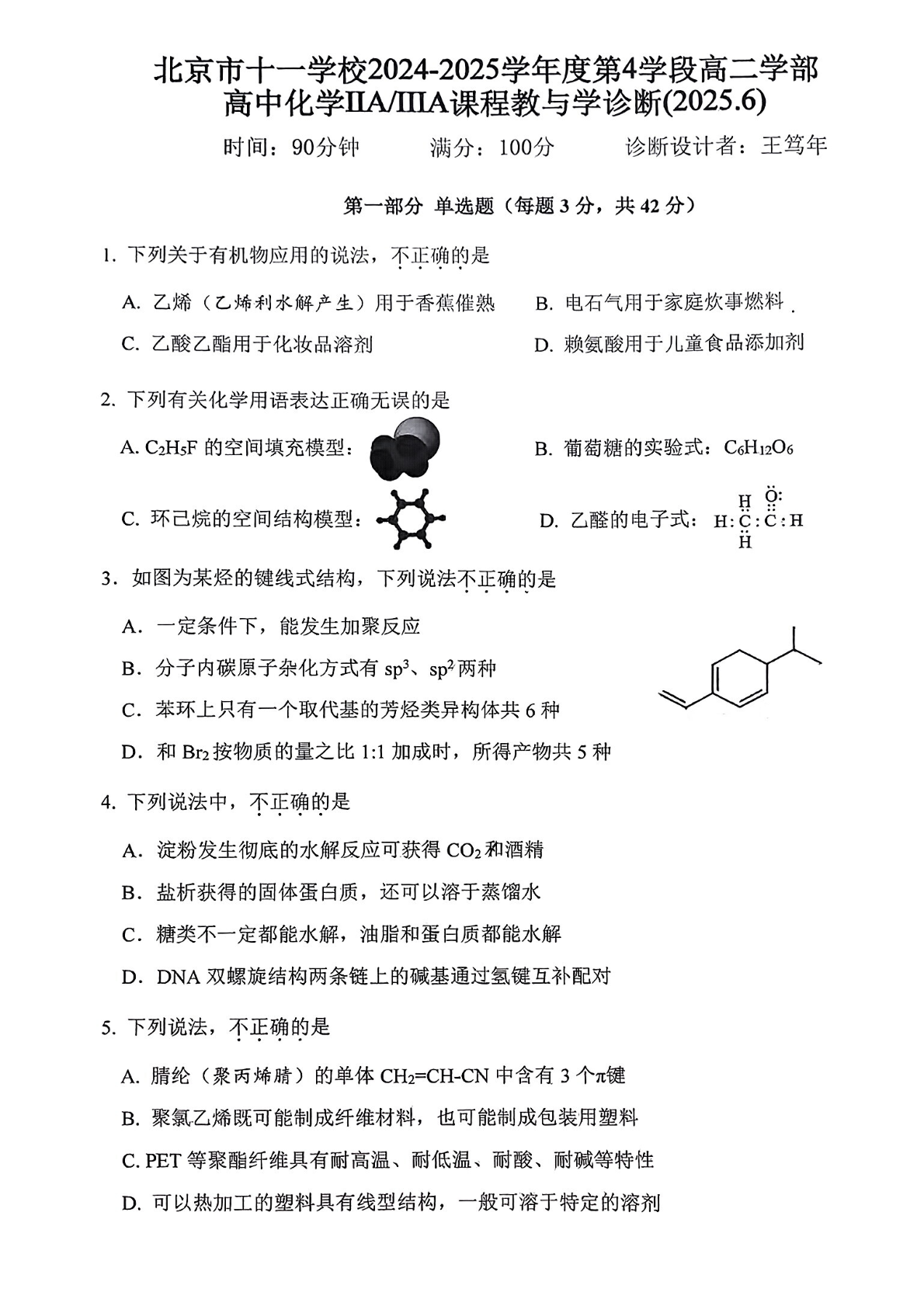 2025北京十一学校高二下学期期末化学试题及答案
