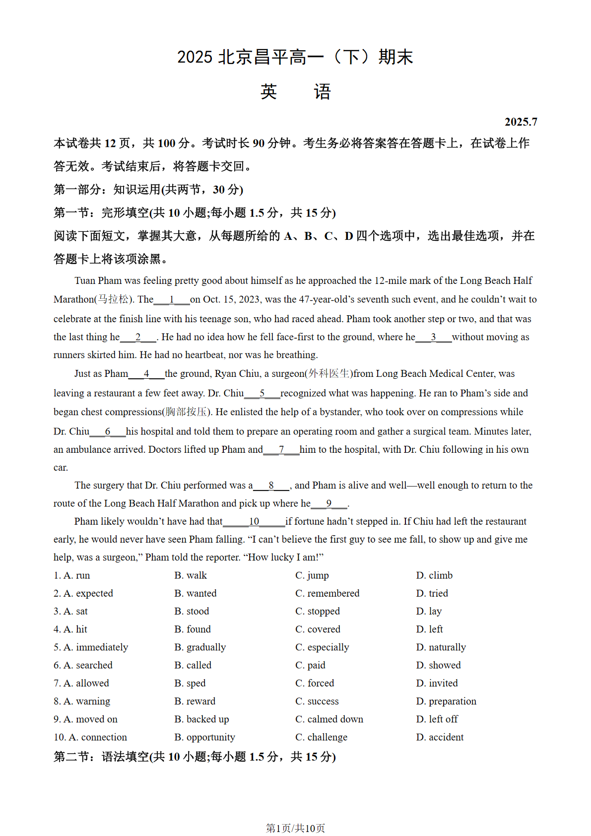 2025北京昌平区高一下学期期末英语试题及答案