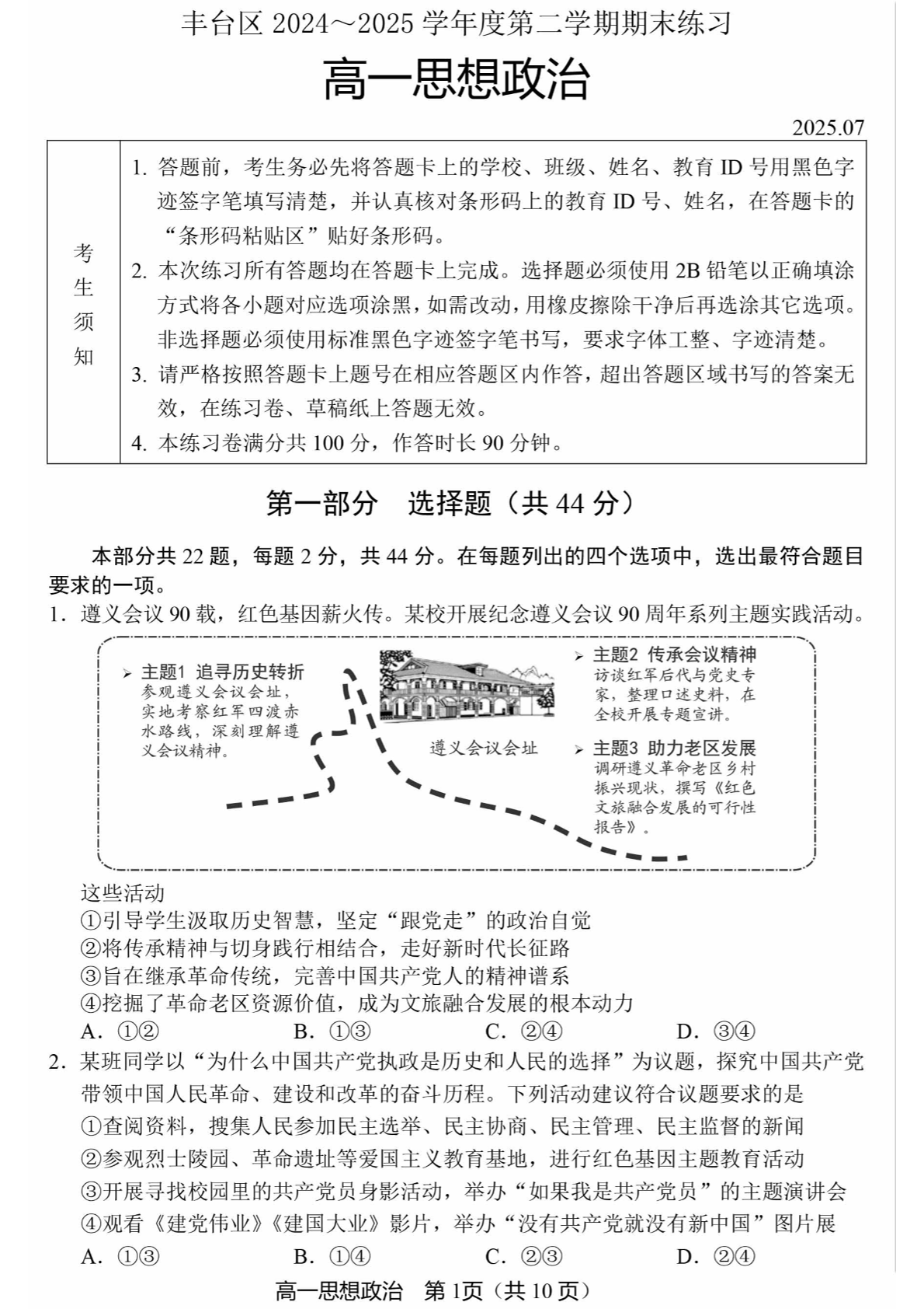2025北京丰台区高一下学期期末政治试题及答案