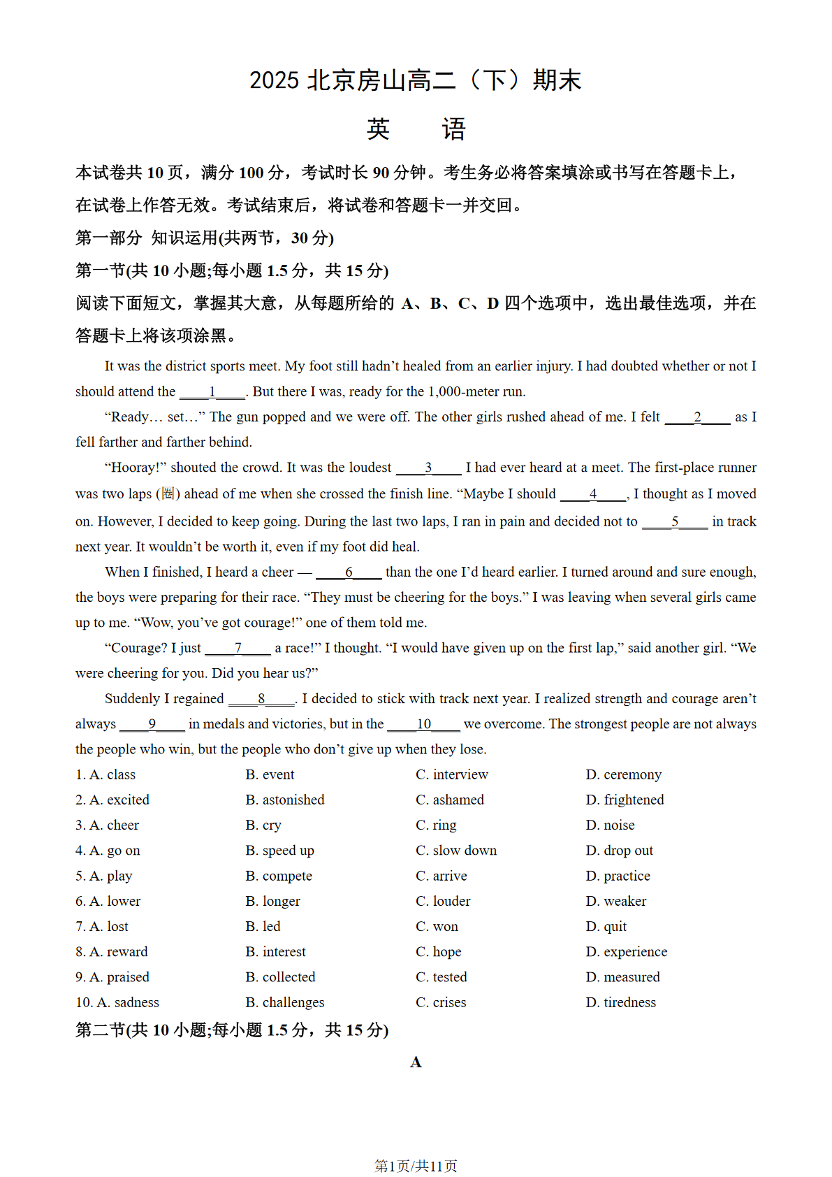 2025北京房山区高二下学期期末英语试题及答案