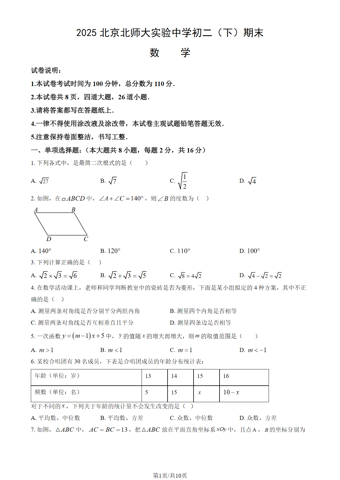 2025北师大实验中学初二下学期期末数学试题及答案