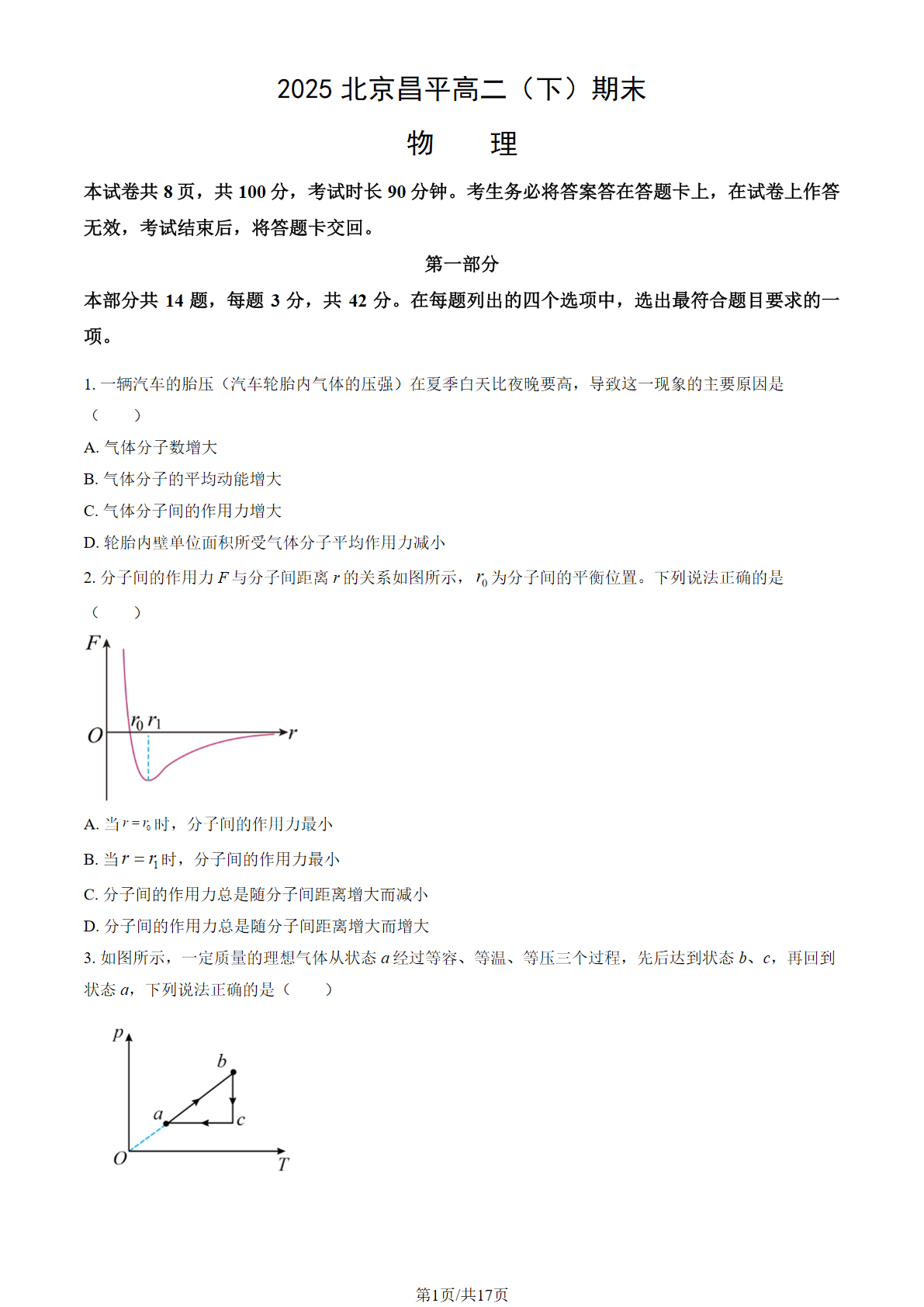 2025北京昌平区高二下学期期末物理试题及答案
