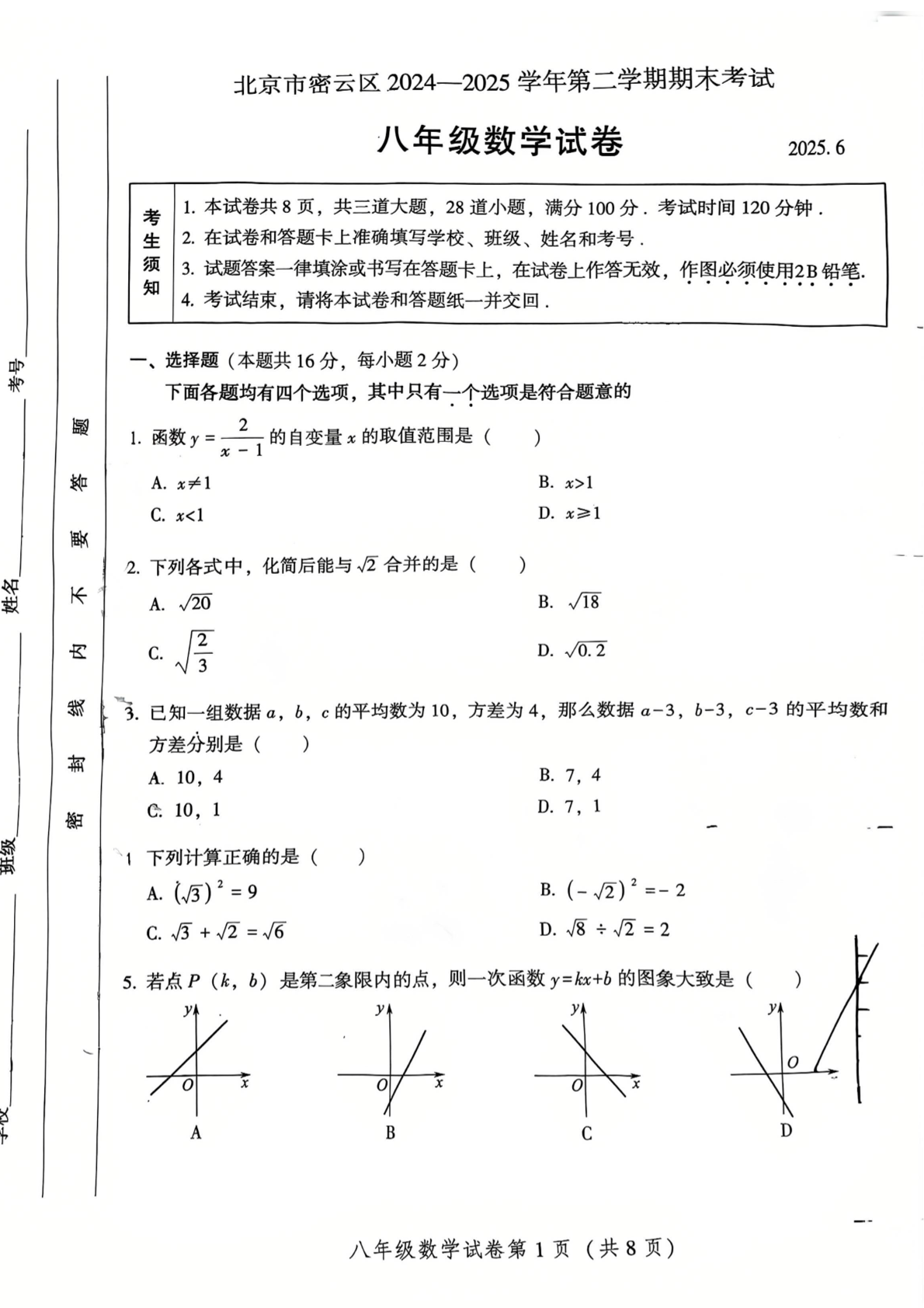 2025北京密云初二下学期期末数学试题及答案
