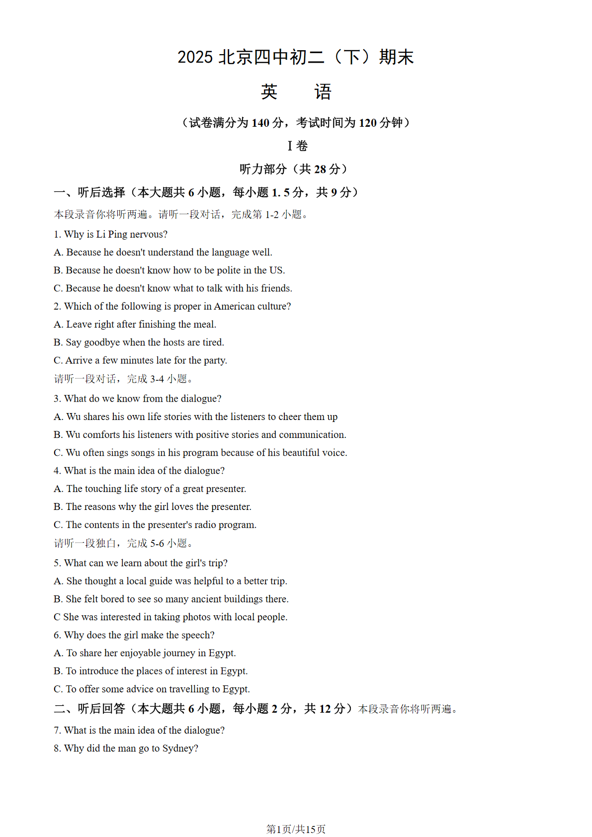 2025年北京四中初二下学期期末英语试题及答案