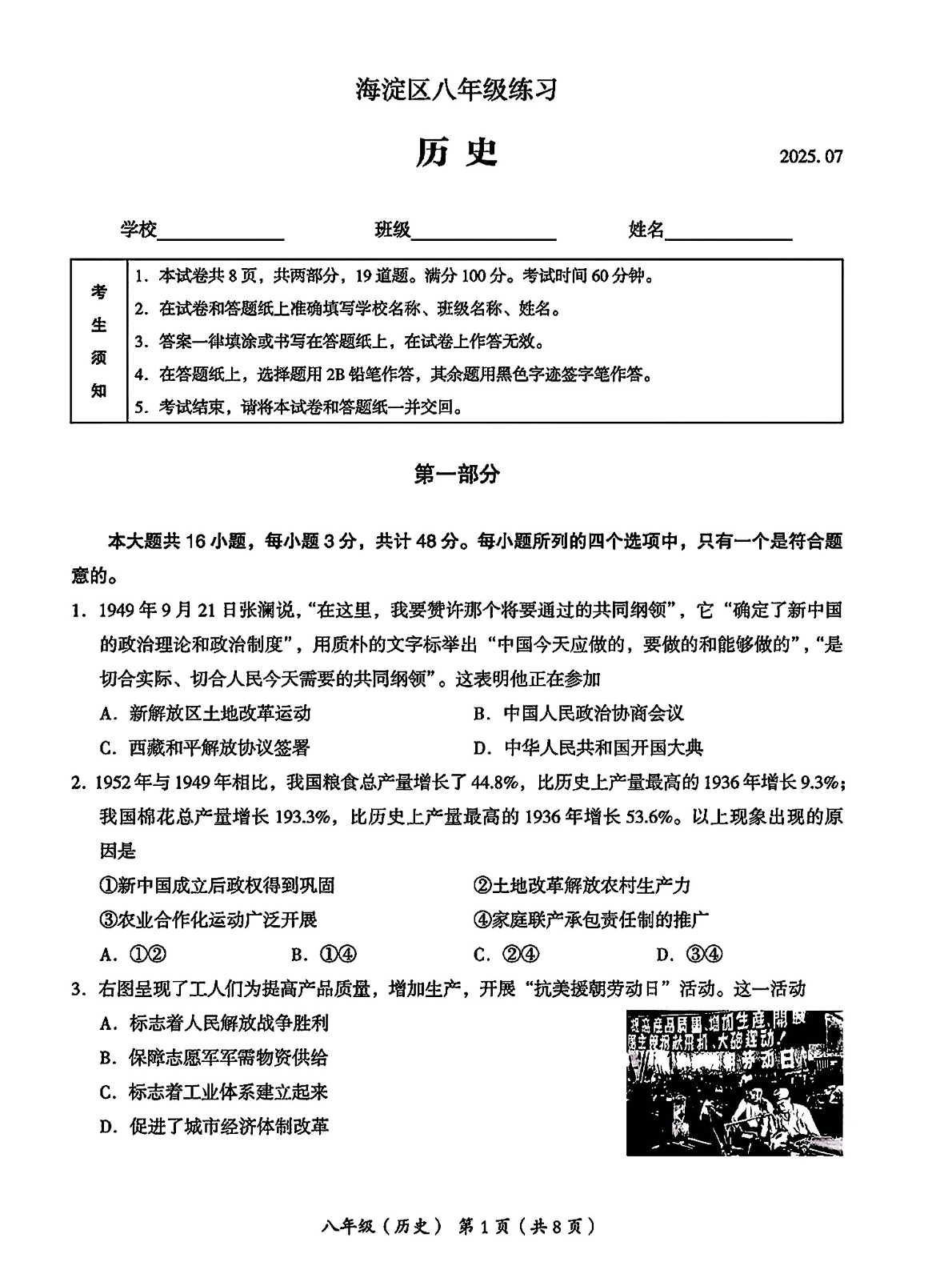 2025年北京海淀区初二下学期期末历史试题及答案