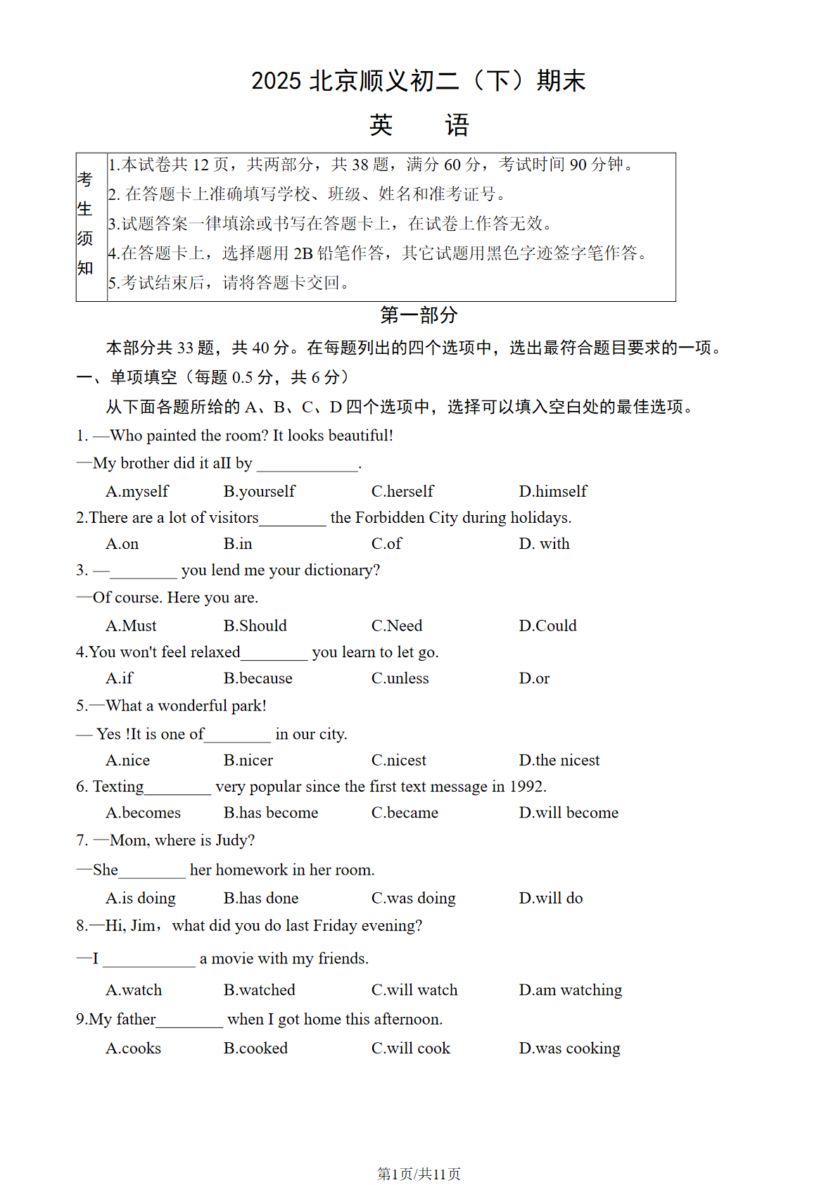 2025年北京顺义区初二下学期期末英语试题及答案