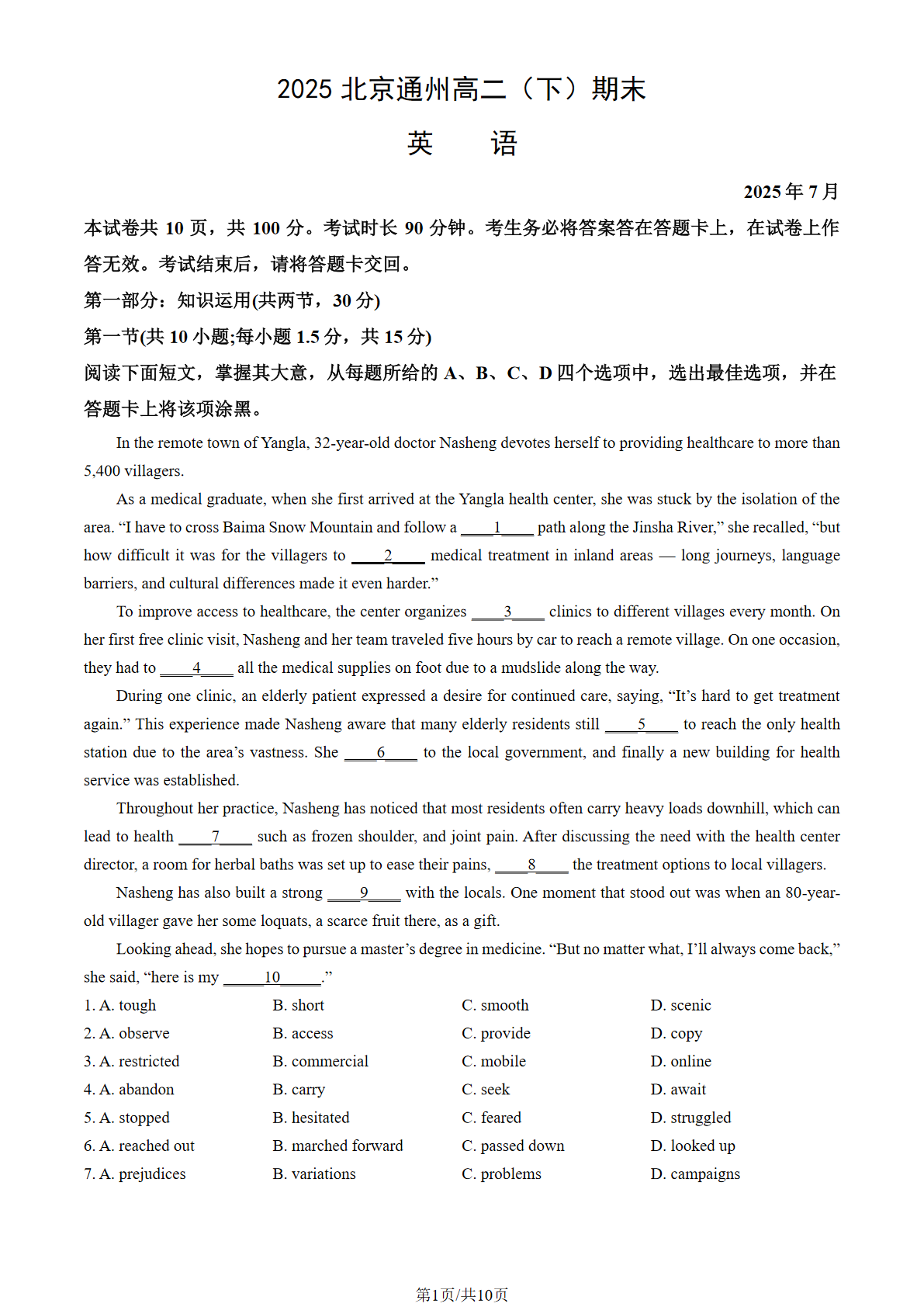 2025北京通州区高二下学期期末英语试题及答案