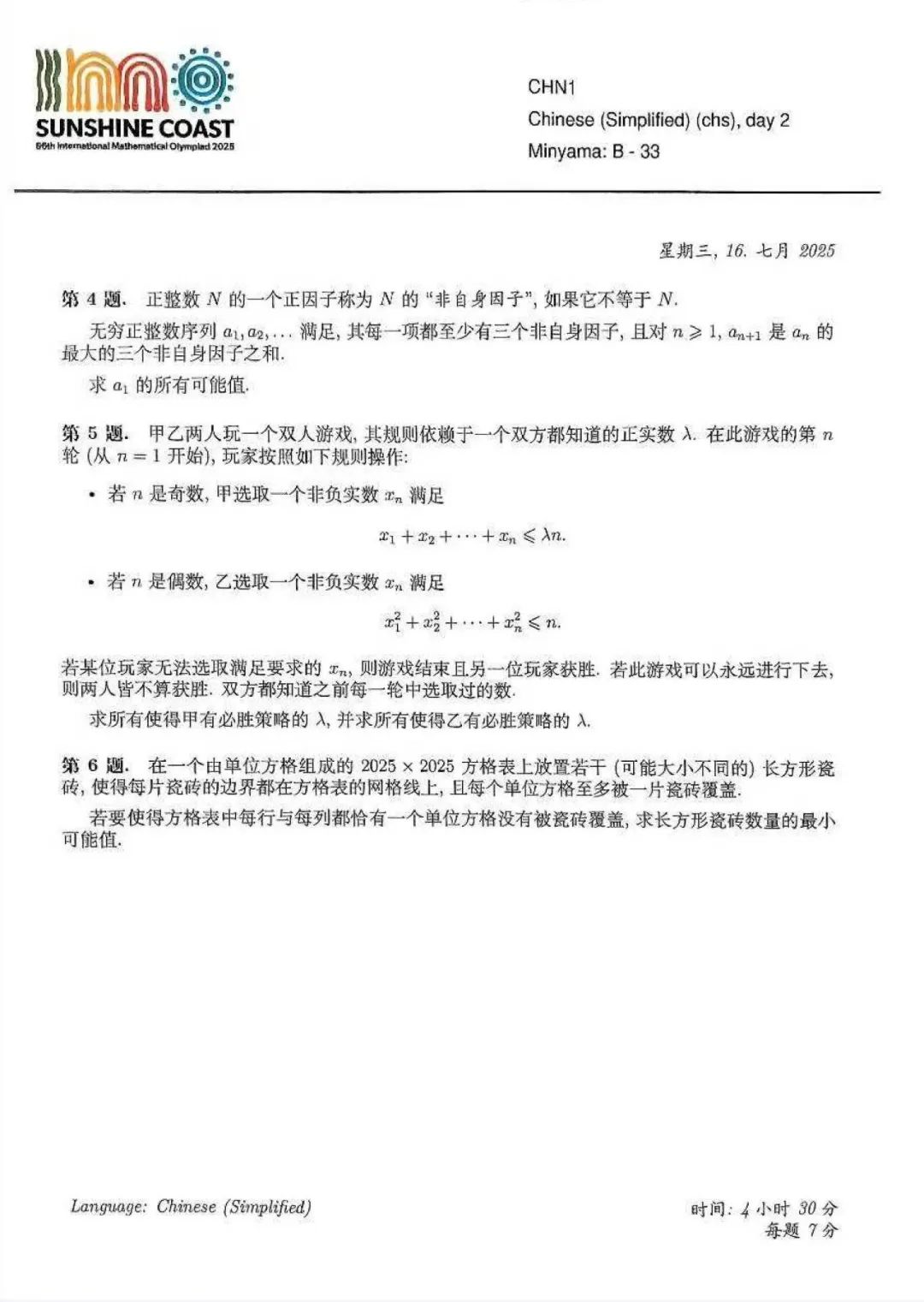 2025第66届国际数学奥林匹克（IMO）第二天试题