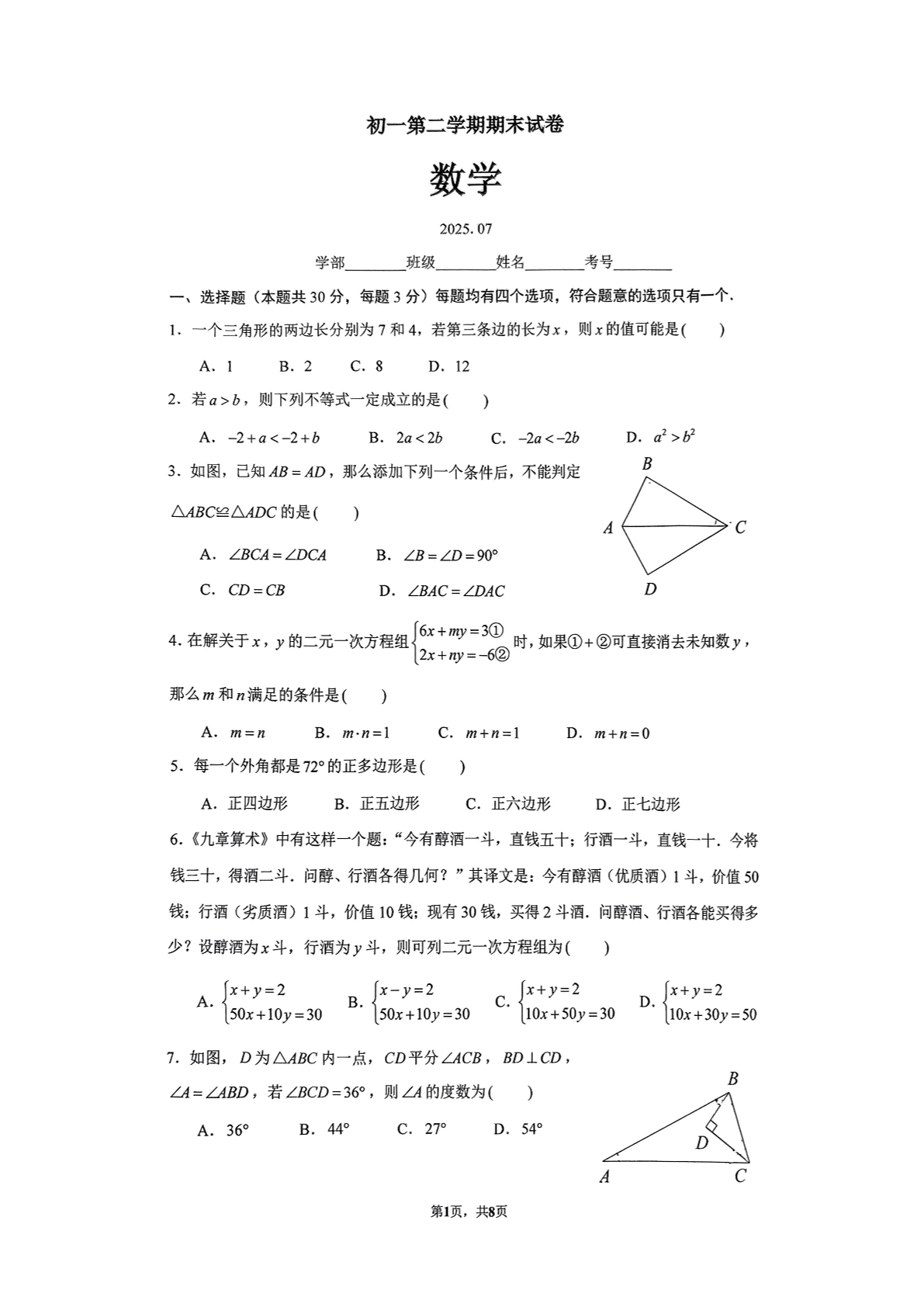 2025北京清华附中初一下学期期末数学试题及答案
