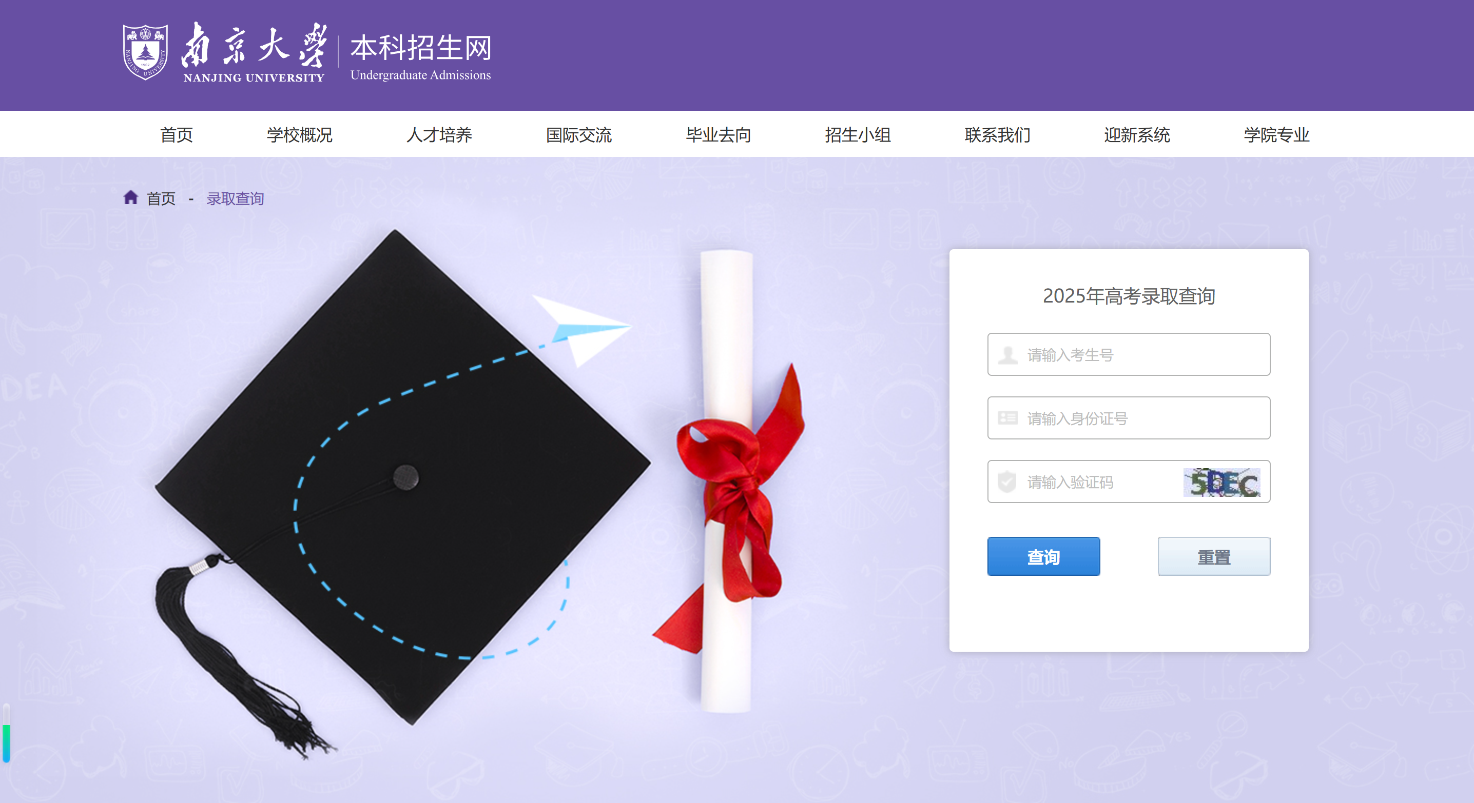 南京大学2025年高考录取结果查询入口