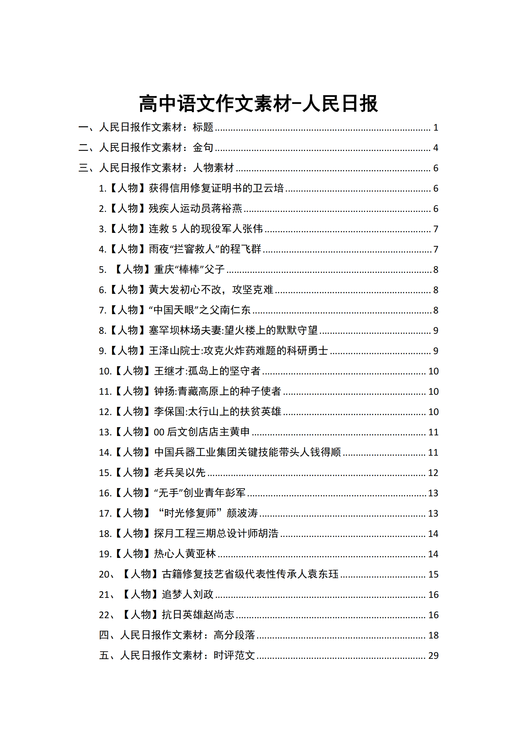 2026人民日报高中语文作文素材
