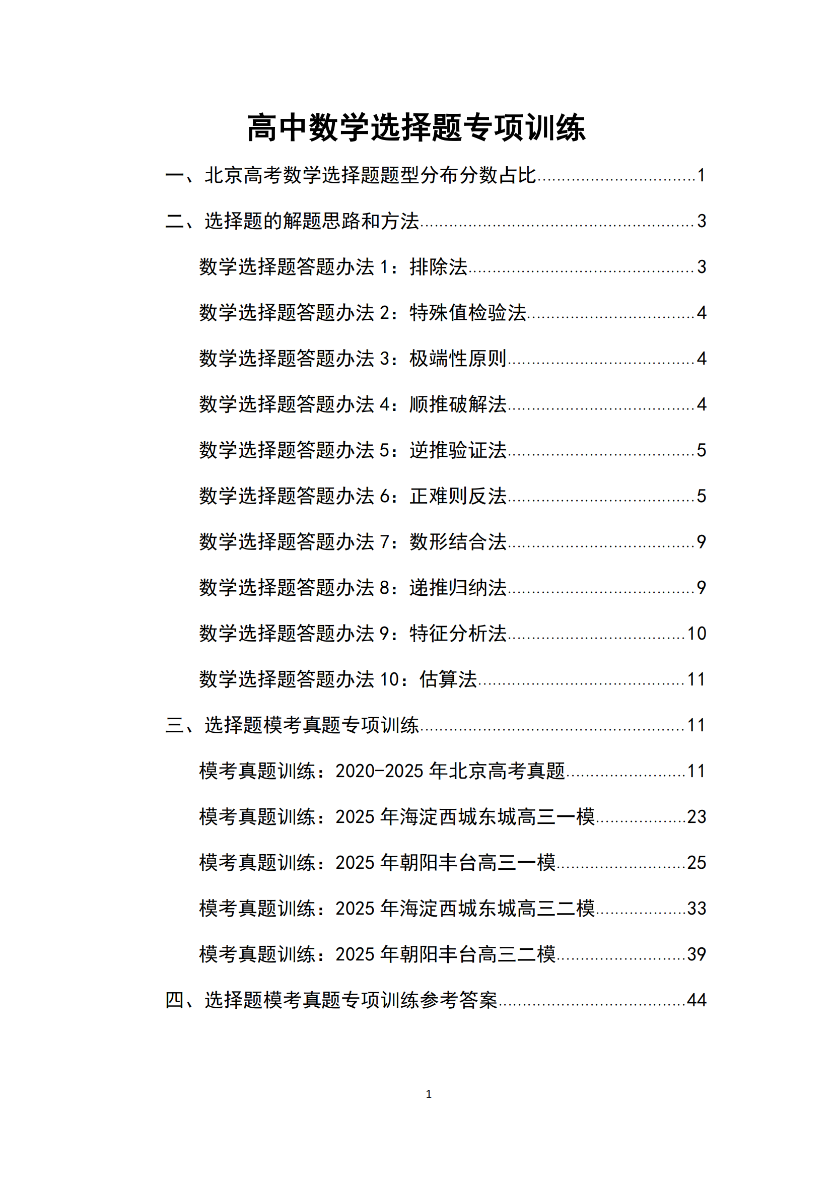 2026高中数学选择题专项训练