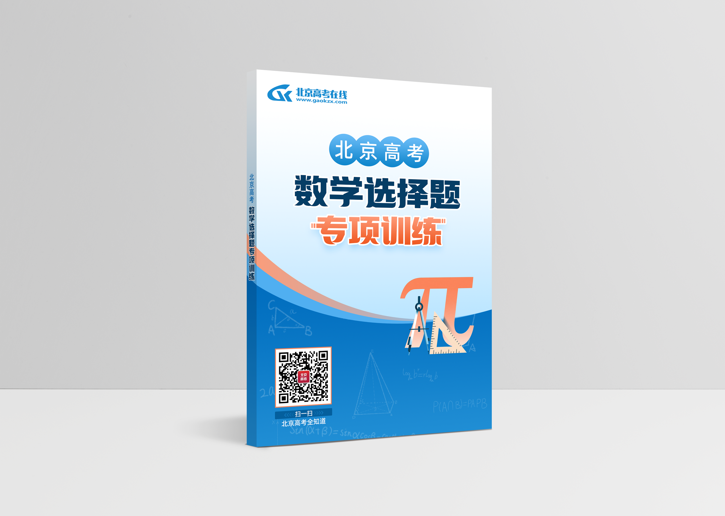 2026高中数学选择题专项训练