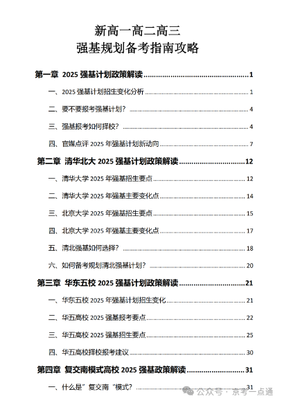 新高一高二高三强基备考规划指南