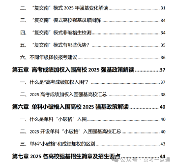 新高一高二高三强基备考规划指南