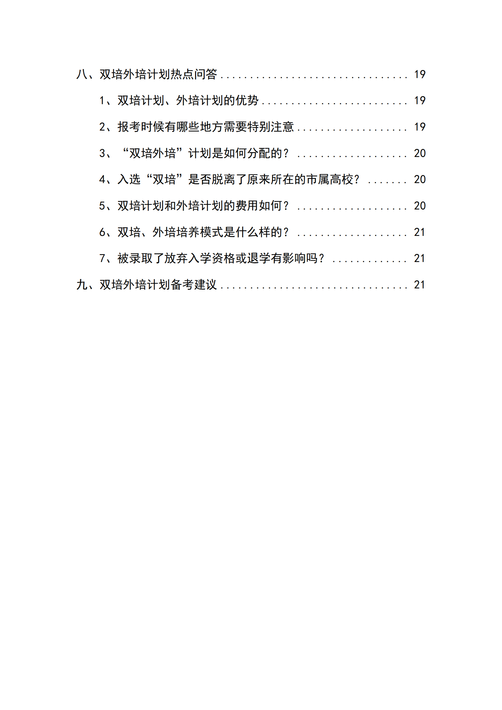 2026北京高考双培外培报考指南电子版资料