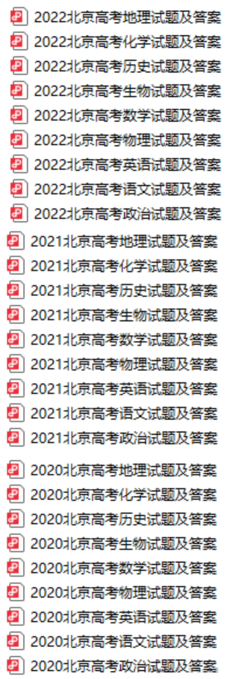 《2020-2025北京高考试题及答案》资料免费领取！
