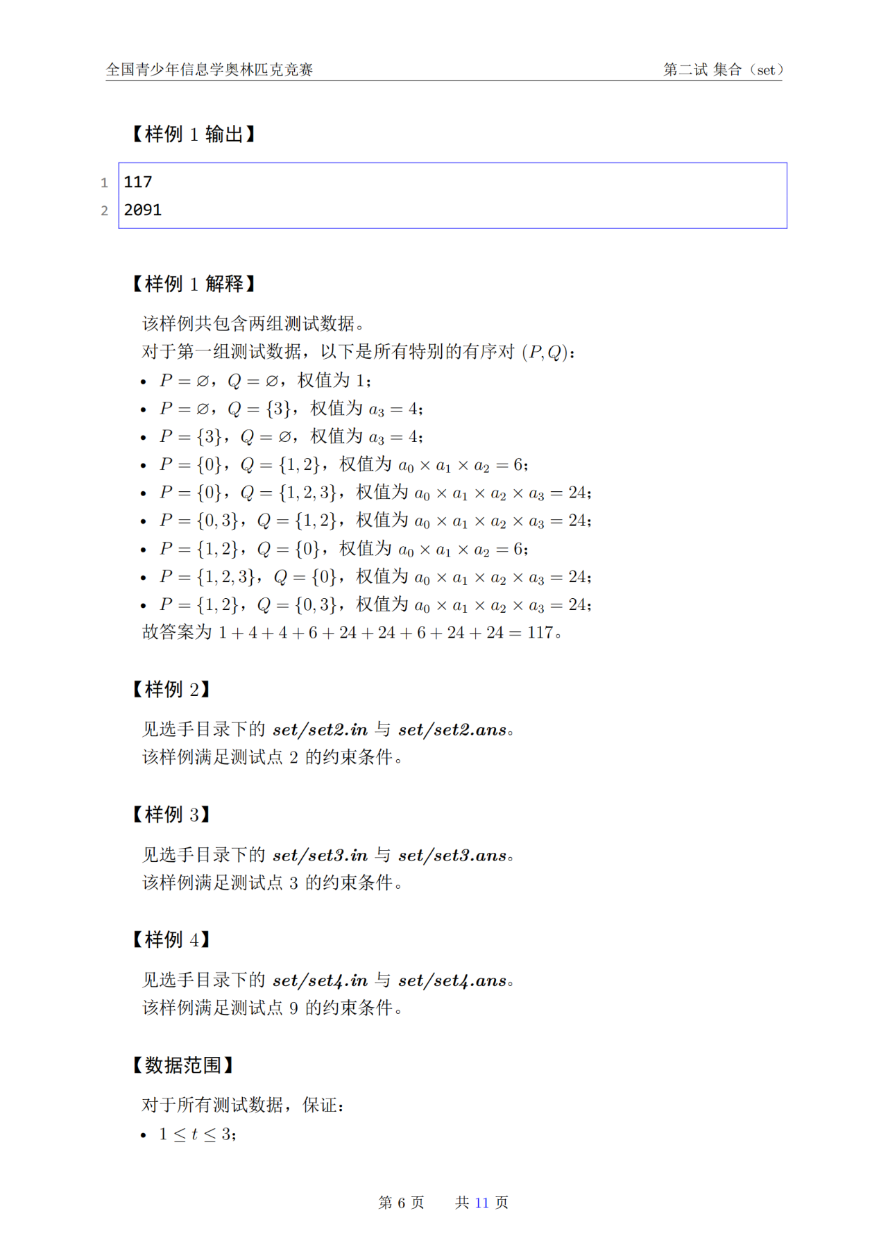 第42届信息学奥林匹克竞赛NOI2025第二天试题