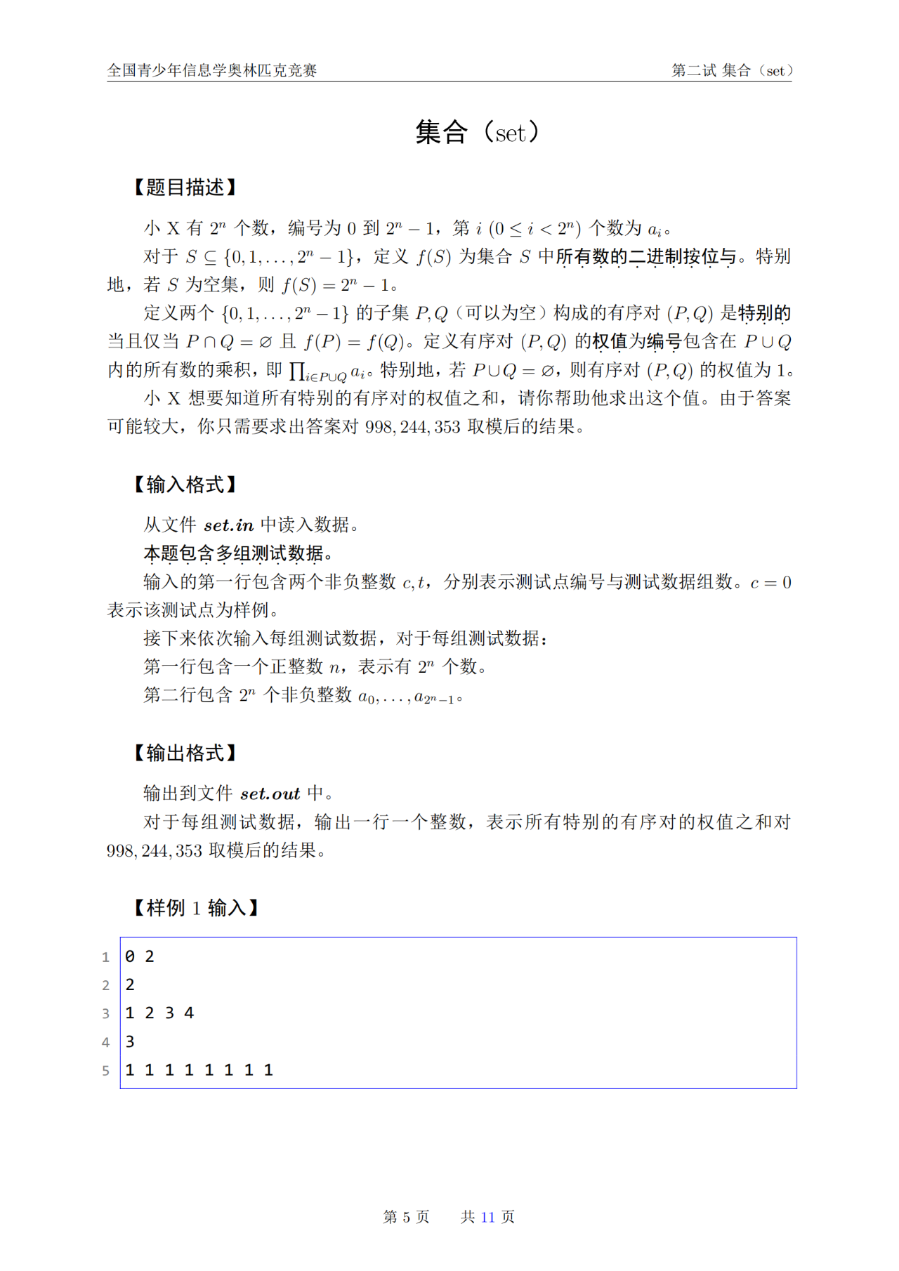 第42届信息学奥林匹克竞赛NOI2025第二天试题