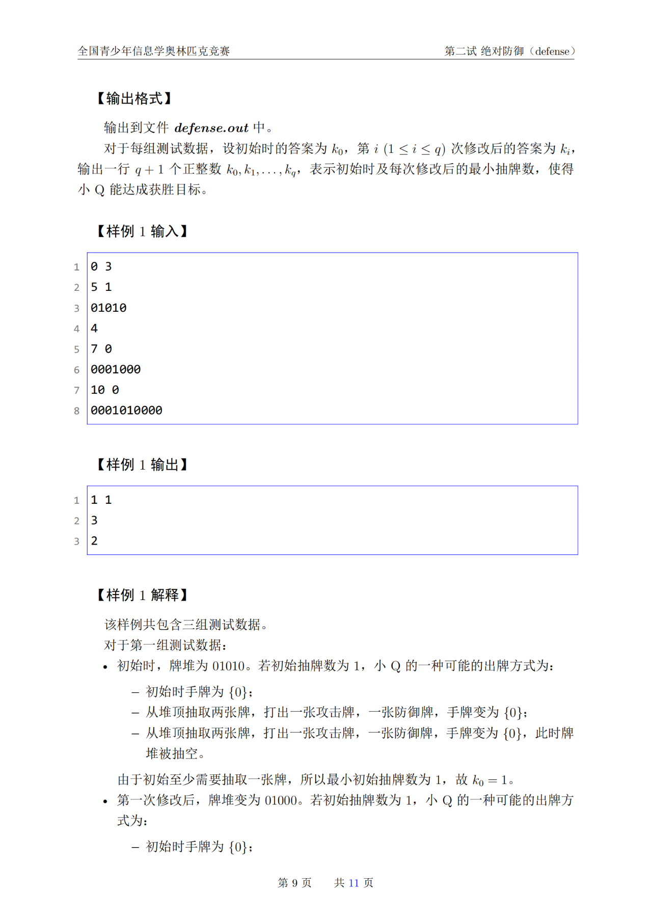 第42届信息学奥林匹克竞赛NOI2025第二天试题
