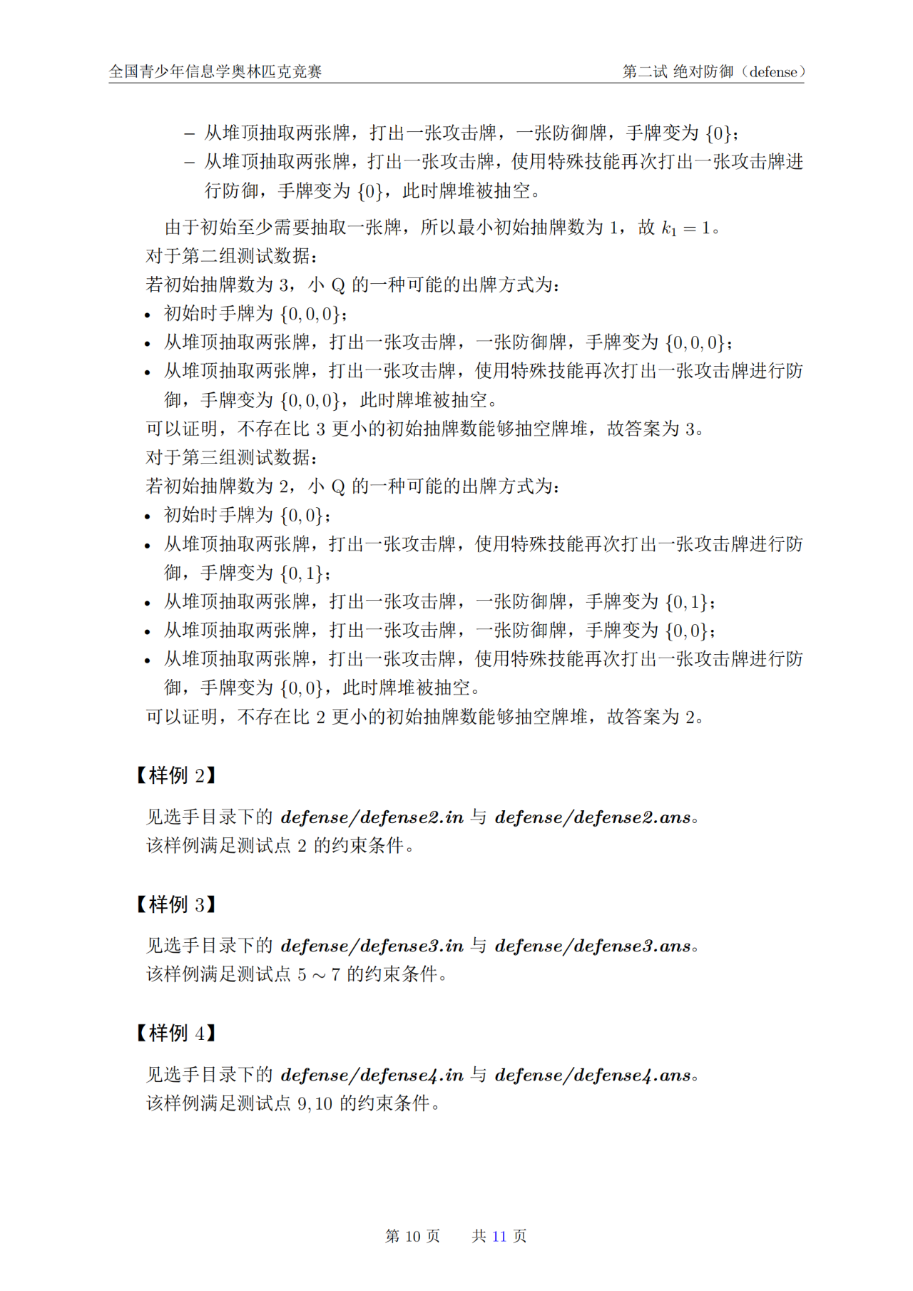 第42届信息学奥林匹克竞赛NOI2025第二天试题