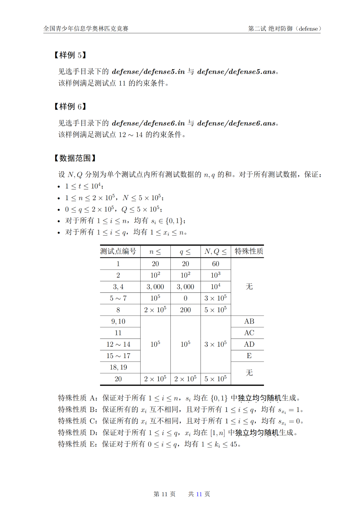 第42届信息学奥林匹克竞赛NOI2025第二天试题
