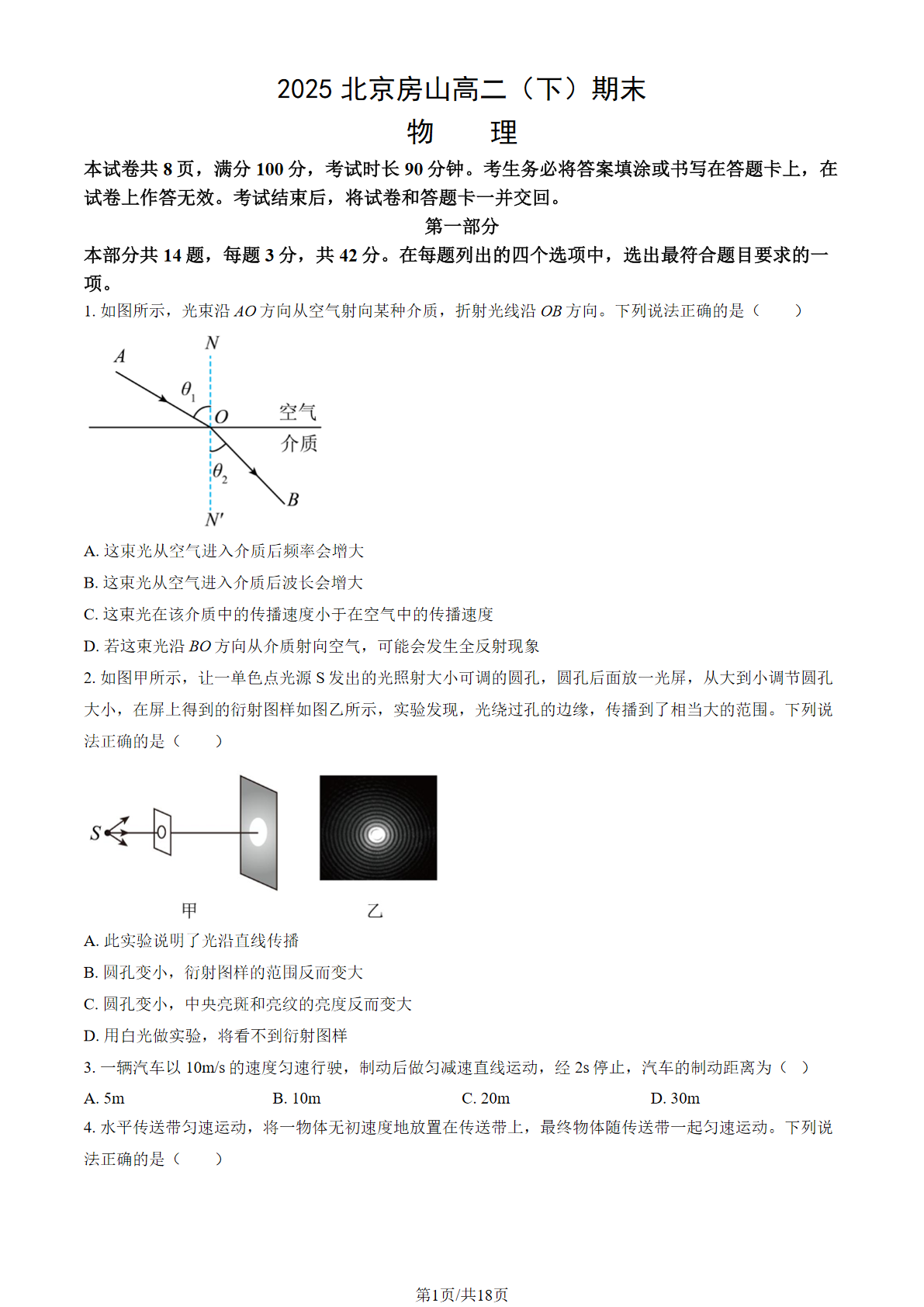 2025北京房山区高二下学期期末物理试题及答案