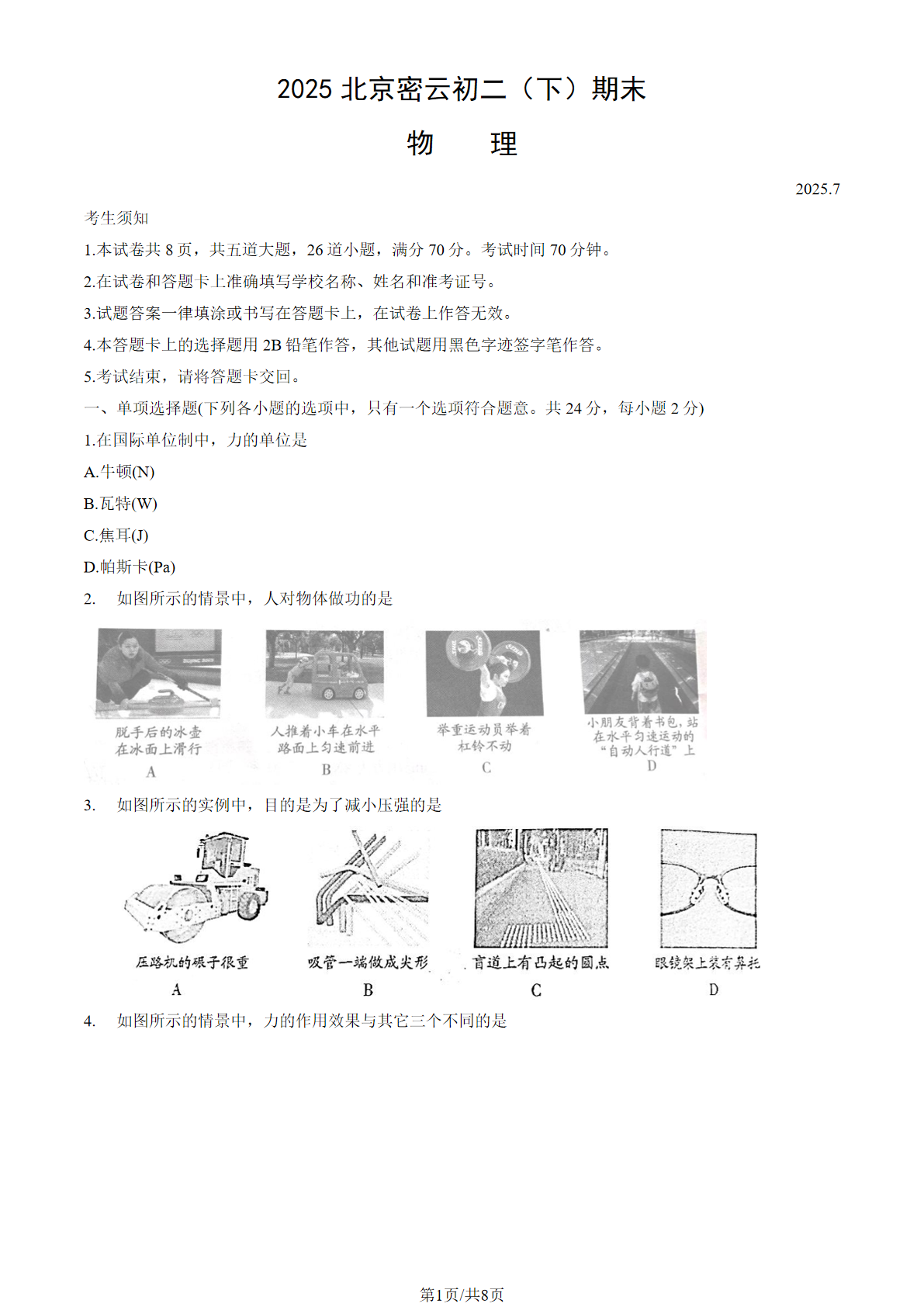 2025北京密云区高二下学期期末物理试题及答案
