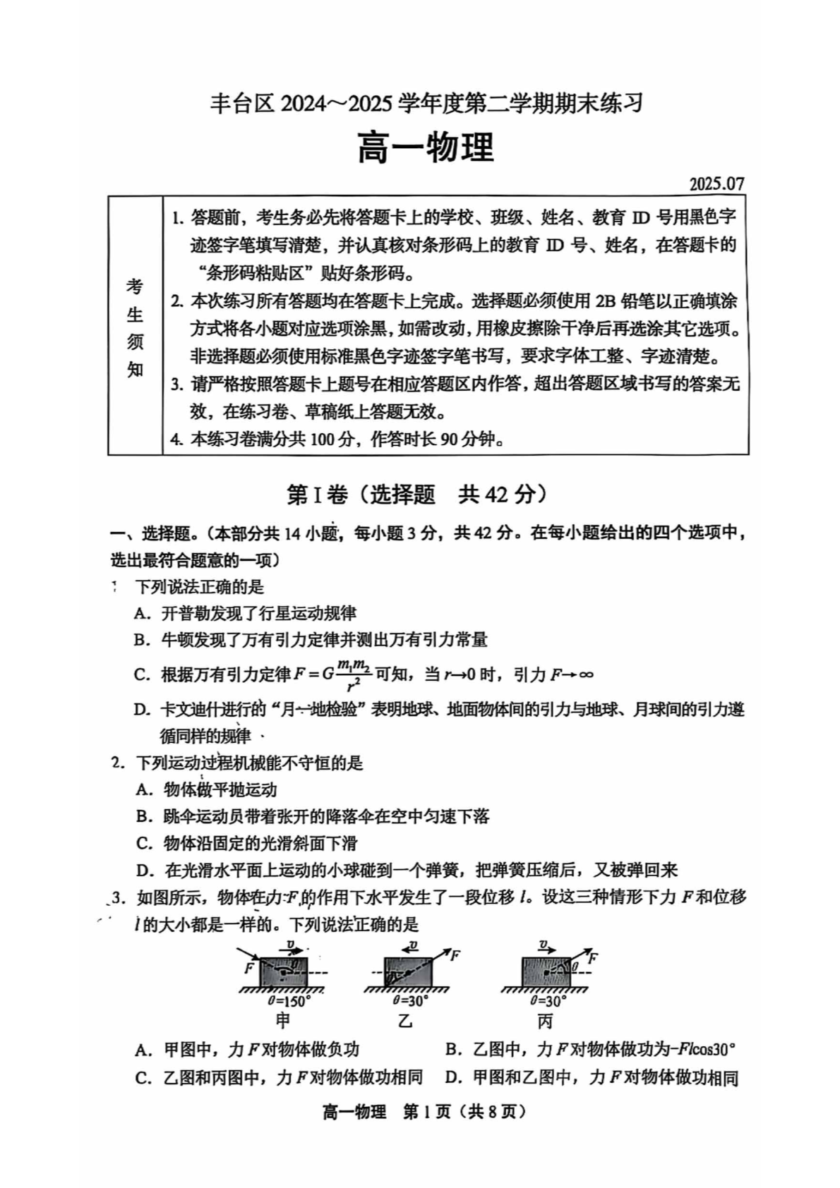 2025北京丰台区高一下学期期末物理试题及答案
