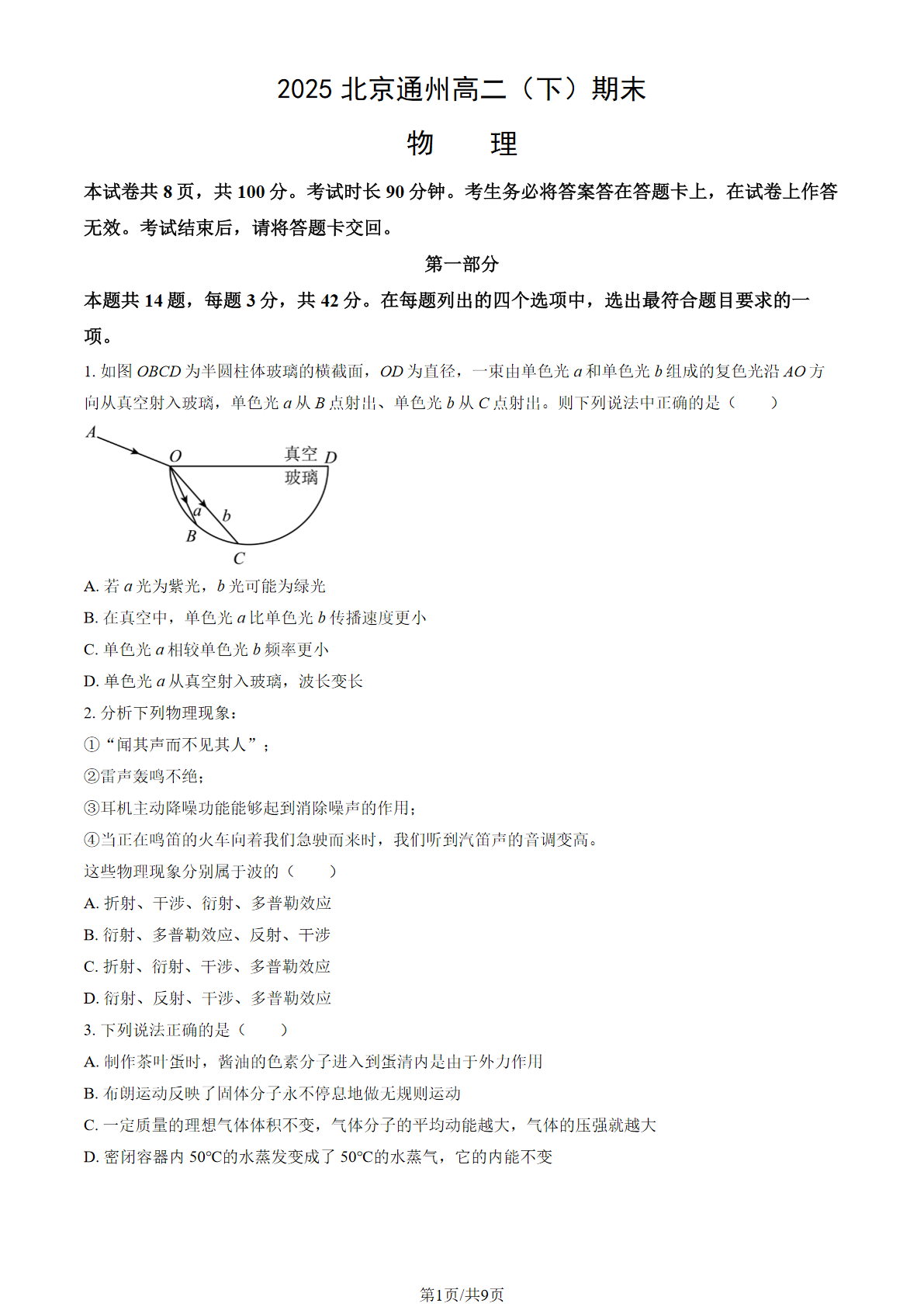 2025北京通州区高二下学期期末物理试题及答案
