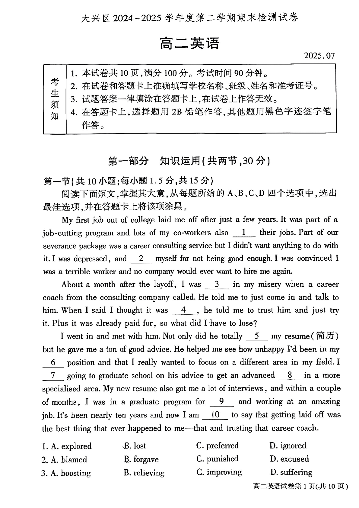 2025北京大兴区高二下学期期末英语试题及答案