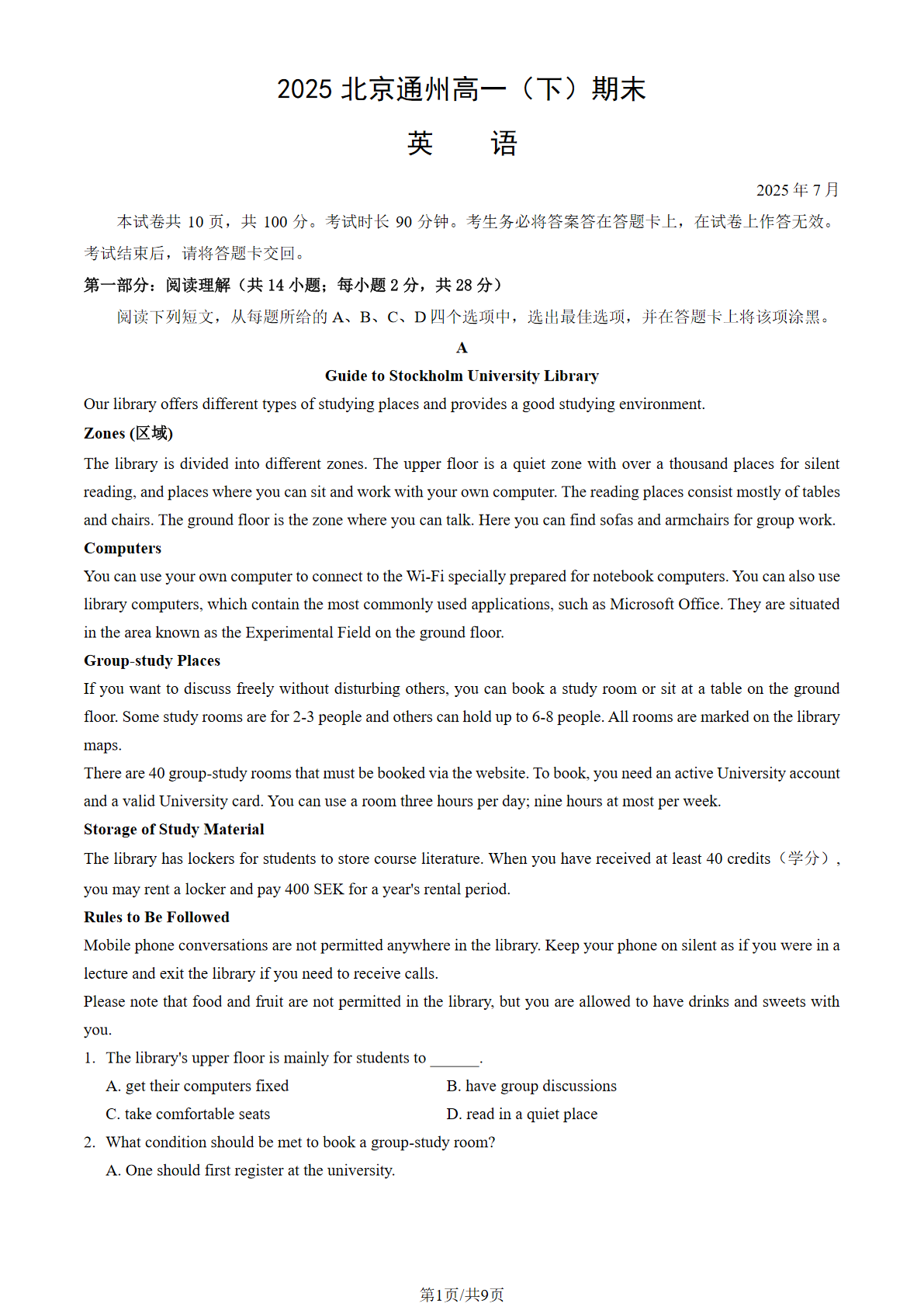 2025北京通州区高一下学期期末英语试题及答案