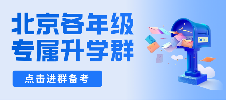 新高一高二高三同学及家长，点击进入各年级专属升学群
