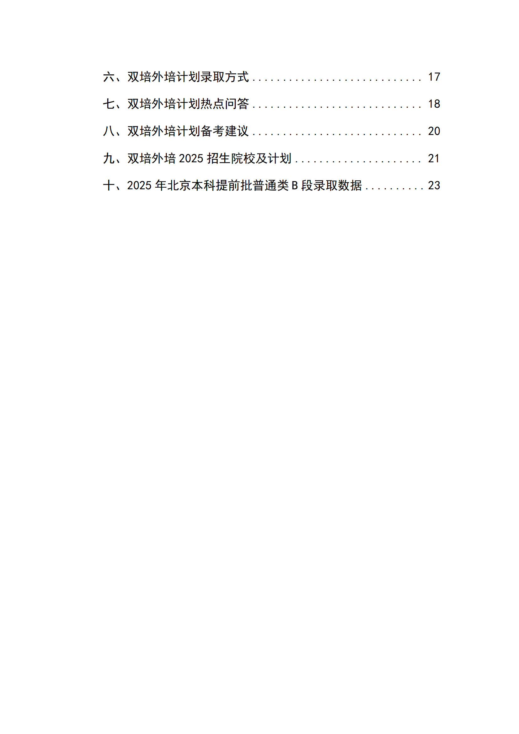 2026北京高考双培外培报考指南电子版资料