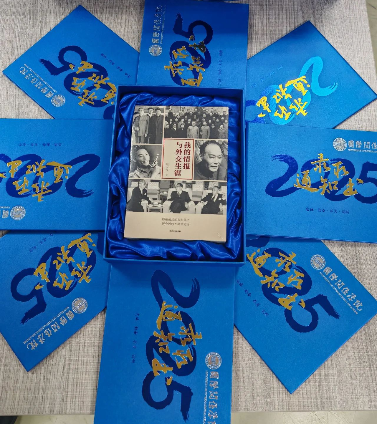 国际关系学院2025年录取通知书