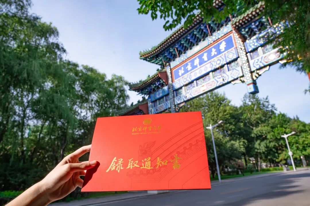 北京体育大学2025年录取通知书