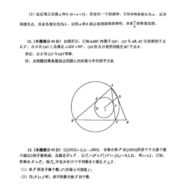 2025全国高中数学联赛山东赛区夏令营试题