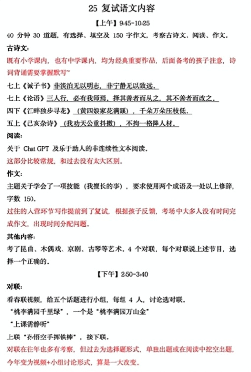 2025年人大附中早培班复试英语试题