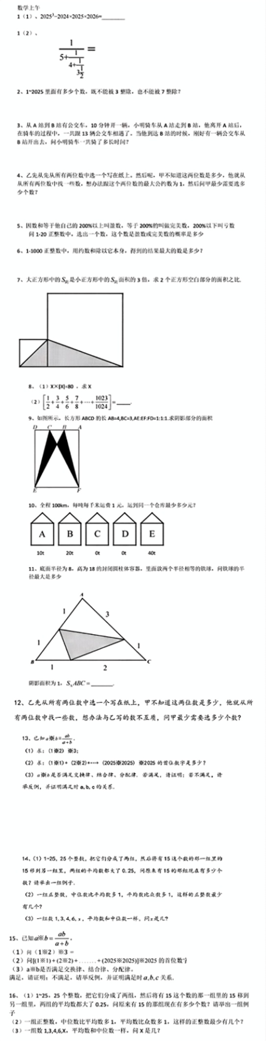 2025年人大附中早培班复试数学试题