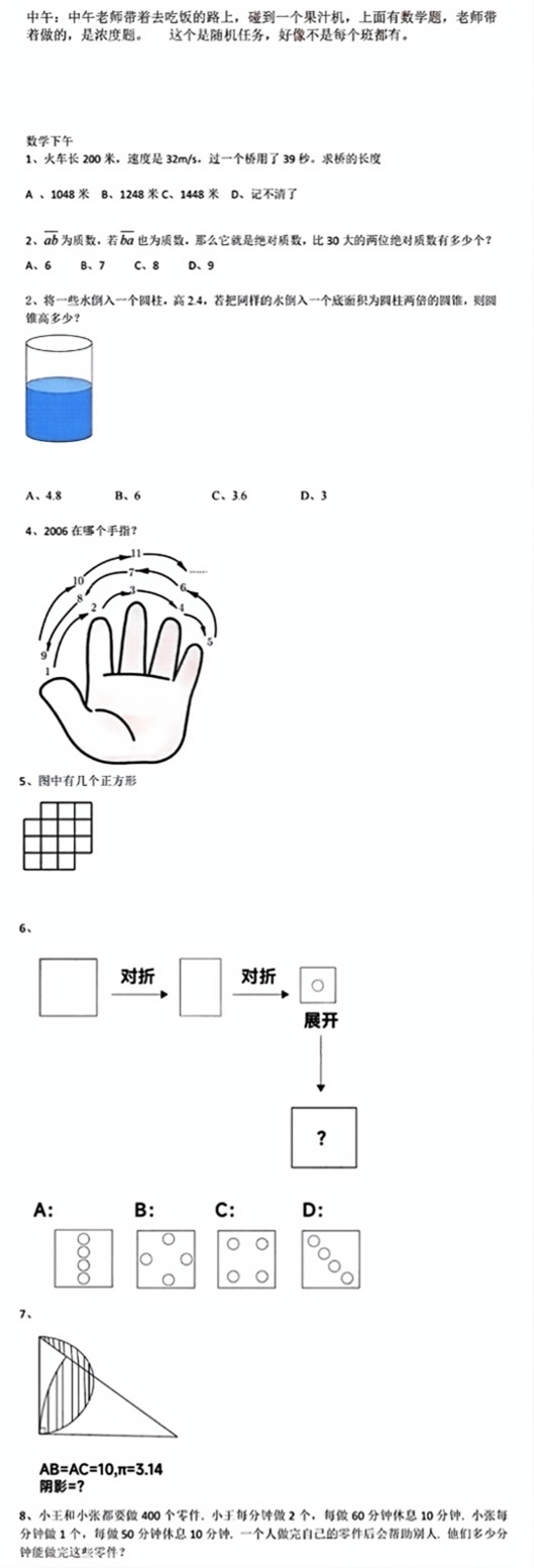 2025年人大附中早培班复试数学试题