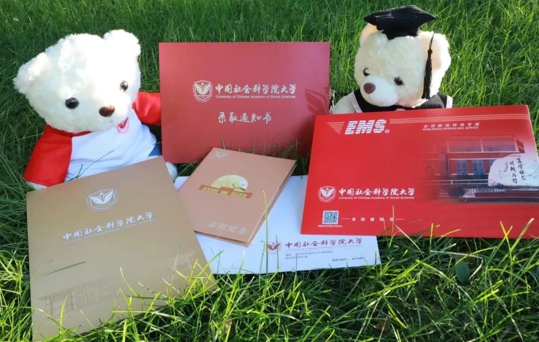 中国社会科学院大学2025年录取通知书