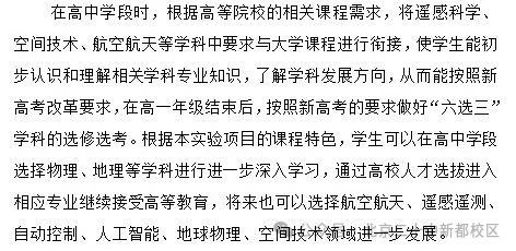 2025北京市第二十中学新都校区1+3项目招生简章