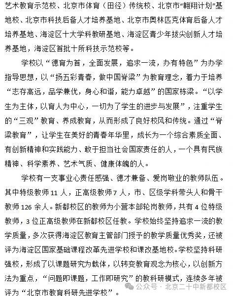 2025北京市第二十中学新都校区1+3项目招生简章