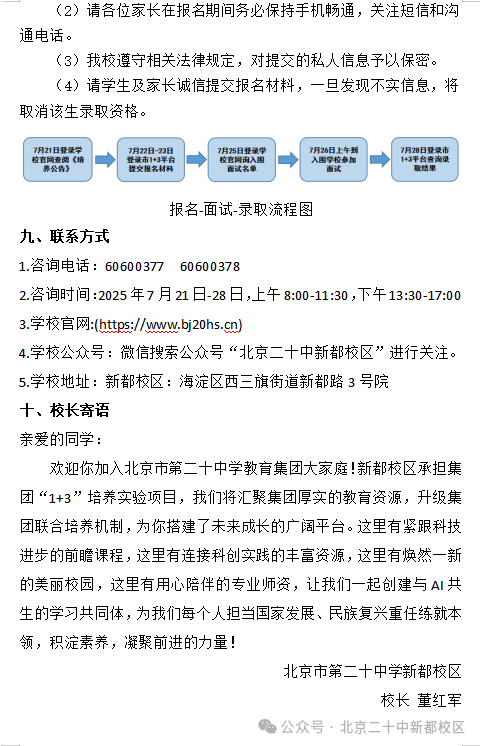 2025北京市第二十中学新都校区1+3项目招生简章