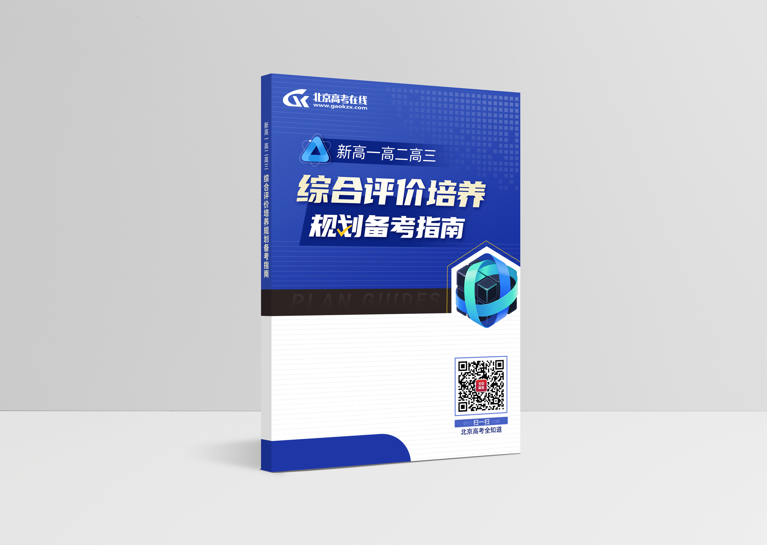 2026北京综合评价招生报考指南