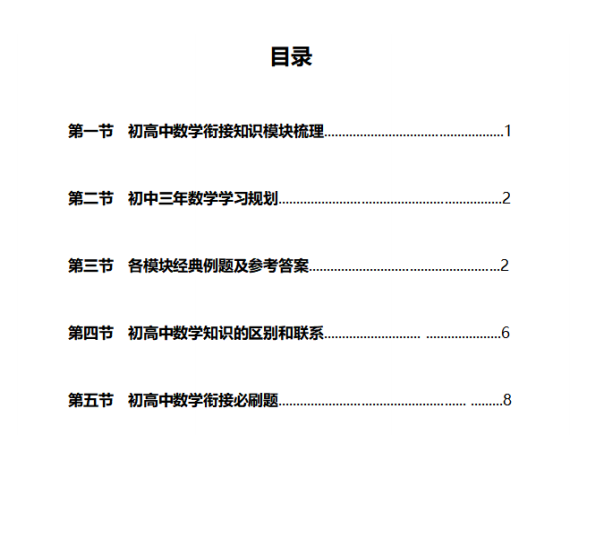 初高中《数学衔接》学习规划指南